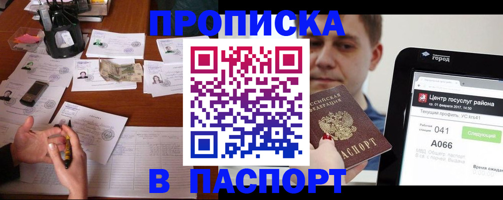 временная регистрация недорого в Гуково